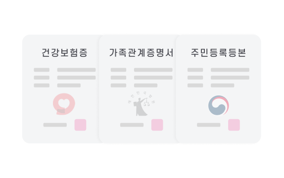 가족관계 입증 서류 예시 이미지