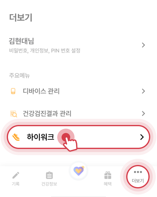 하이워크 선택 예시 이미지