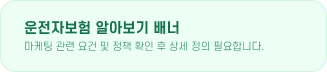 가입 리뷰 작성 이벤트 안내 배너 마케팅 관련 요건 및 정책 확인 후 상세 정의 필요합니다.