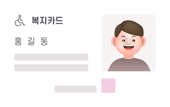 복지카드 예시 이미지