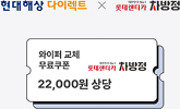 현대다이렉트 x 차방정 쿠폰 예시 이미지