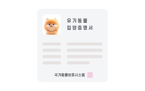 강아지 입양증명서 예시 이미지