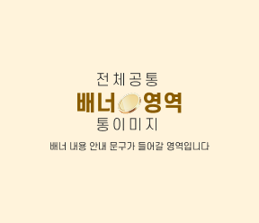 배너 통 이미지1