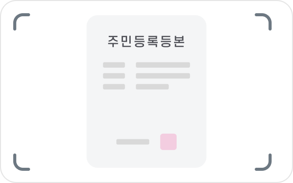 주민등록등본 사진 예시 이미지