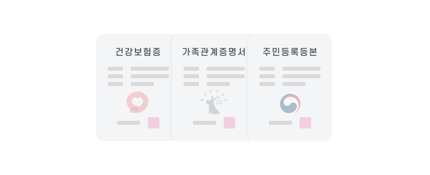 가족관계 입증 서류 예시 이미지