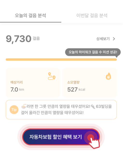 자동차보험 할인 혜택 보기 선택 예시 이미지