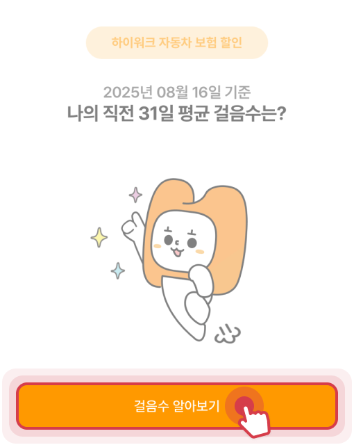 걸음수 알아보기 선택 예시 이미지